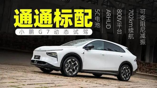 续航702km仅售19万多剑指小米YU7不朽情缘平台网站9分钟订单10000辆(图3)