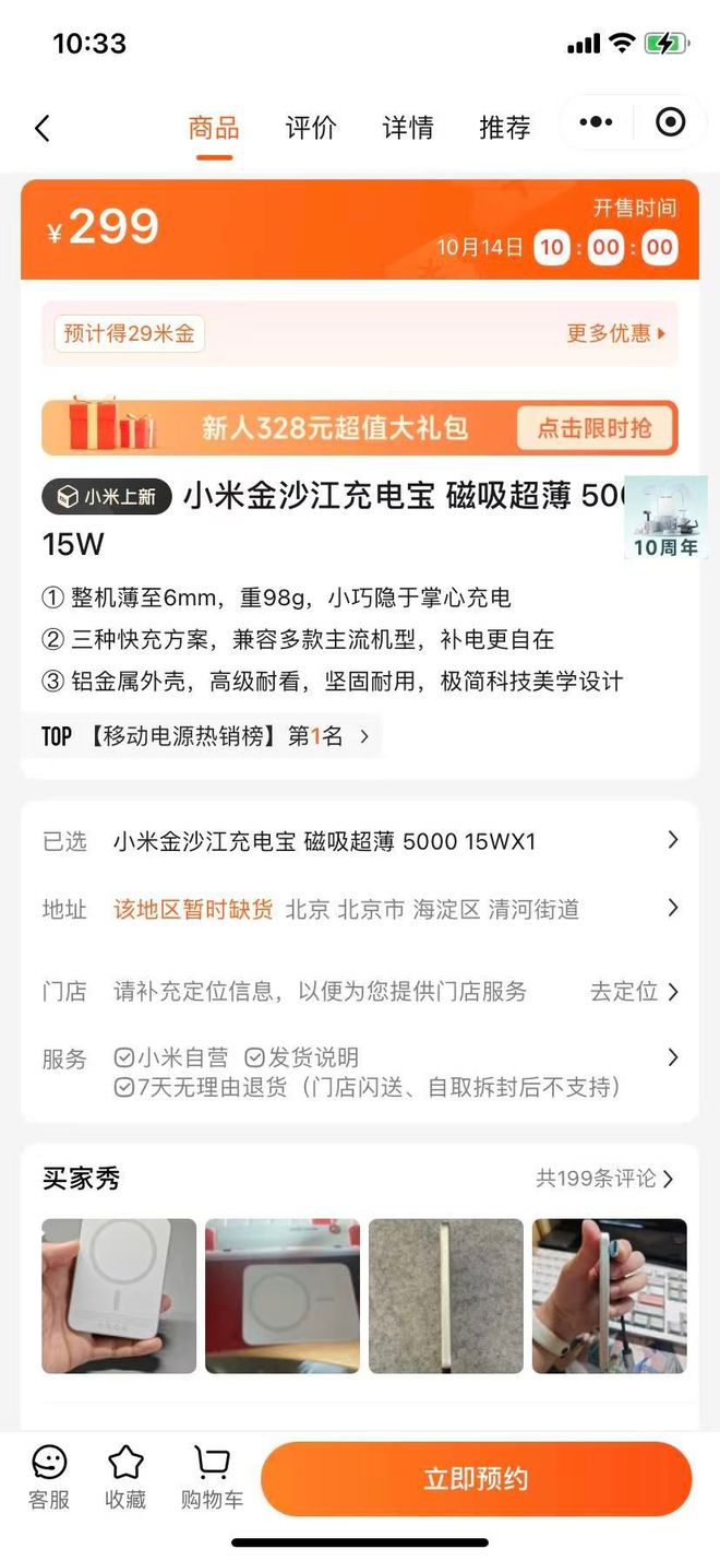 充电宝遭疯抢iPhone用户：比香！mg不朽情缘游戏网站小米299元磁吸(图2)