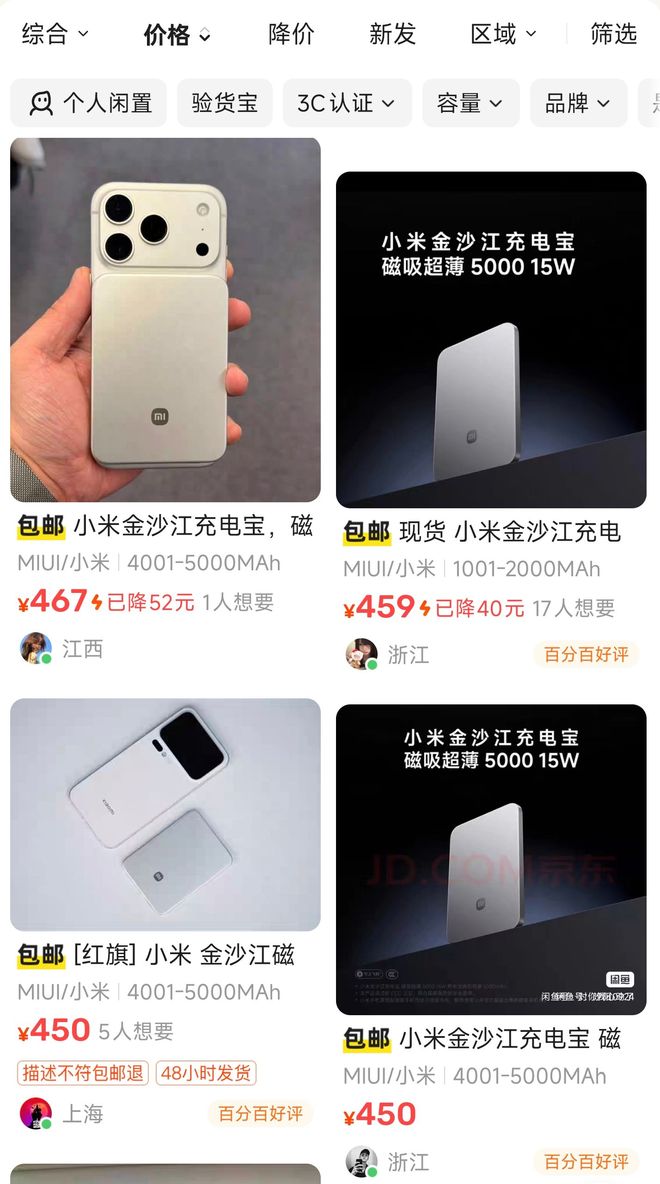 充电宝遭疯抢iPhone用户：比香！mg不朽情缘游戏网站小米299元磁吸(图4)